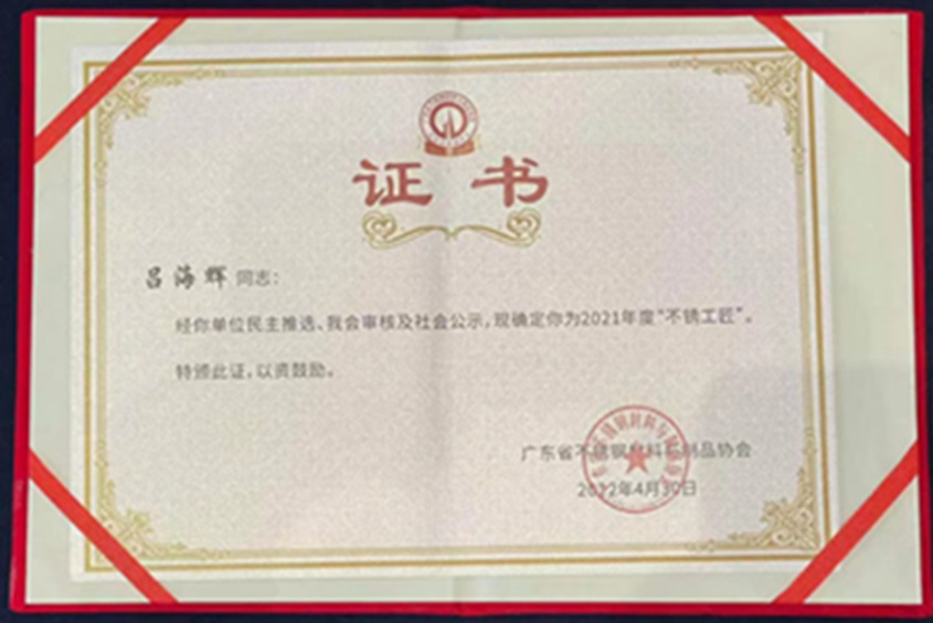 不銹工匠，我們?cè)诼飞? />
</div>
<div   id="2c8cccccccc"   class=